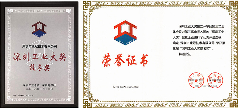 世界杯下单官方网站公司荣获深圳工业大奖提名奖