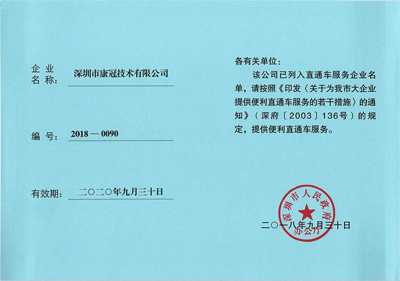 世界杯下单官方网站集团两家公司入选“直通车服务企业”名单