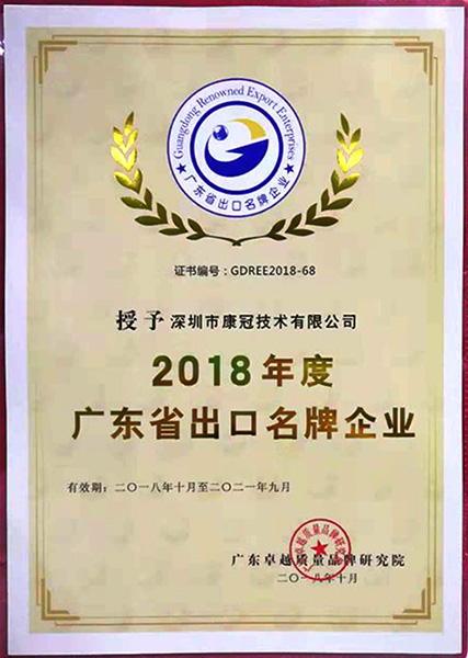 世界杯下单官方网站荣膺“2018年度广东省出口名牌企业”称号