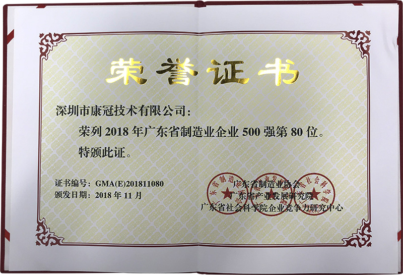 世界杯下单官方网站荣列“2018年广东省制造业企业500强”名单