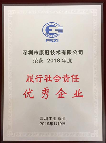 世界杯下单官方网站喜获“履行社会责任优秀企业”荣誉称号