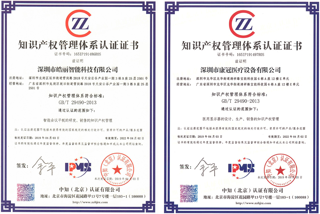 世界杯下单官方网站集团两家公司喜获知识产权管理体系认证证书
